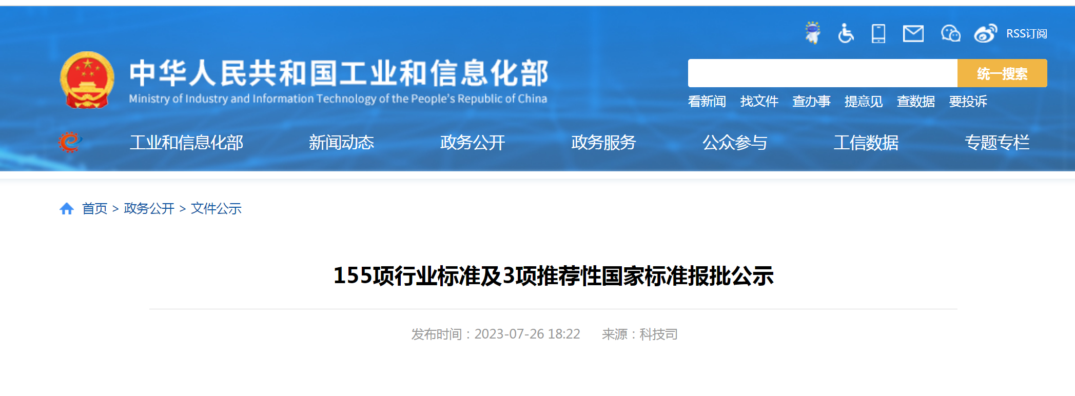 报批公示 I《纤维复合材料固体废物分类管理指南》(JC/T 2736-2023)行业标准