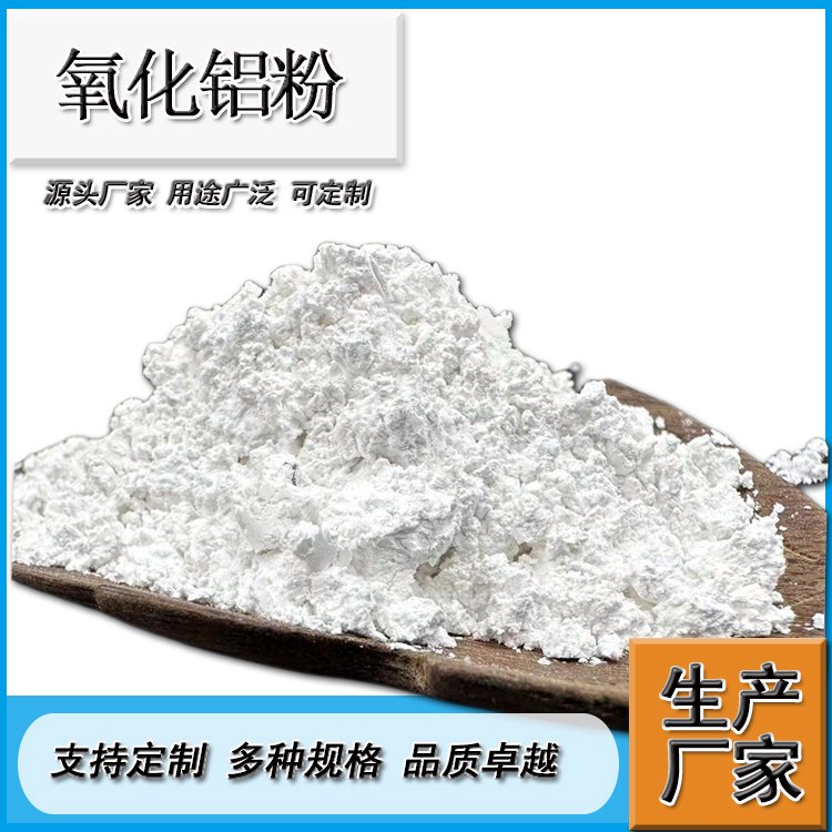 济南氧化铝粉