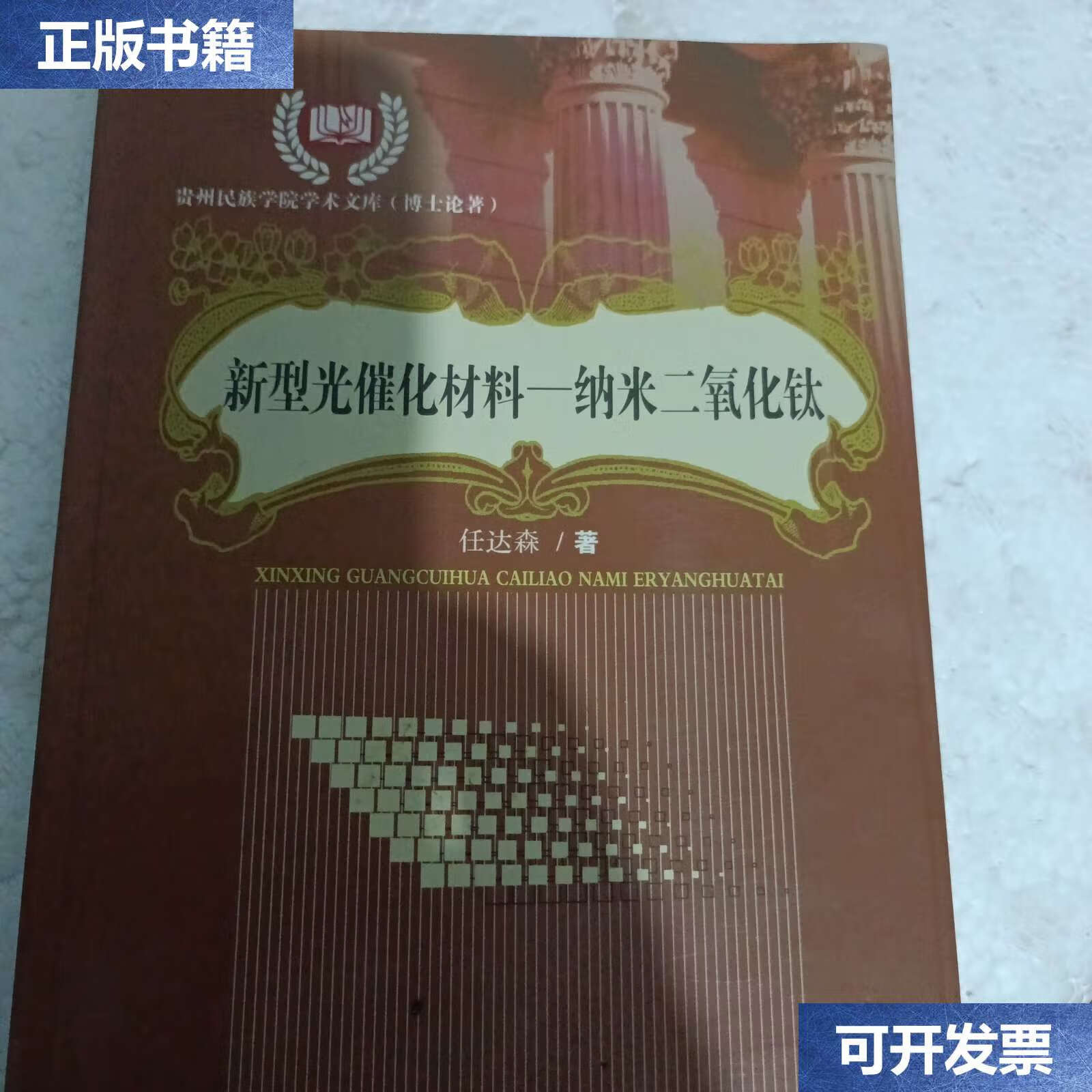 光的魔法师 纳米二氧化钛作为新型光催化材料的应用与前景